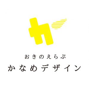 かなめデザインロゴ