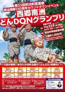 どんDONグランプリポスター